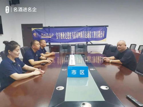 一連走進(jìn)五家名企，寶豐酒業(yè)“走出去”戰(zhàn)略再添新篇章 信息技術(shù)咨詢服務(wù)助力企業(yè)騰飛